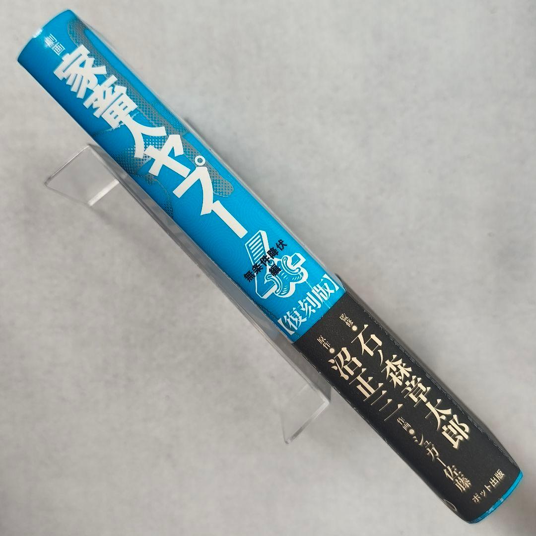 劇画「家畜人ヤプー」【復刻版】１〜４巻　石ノ森章太郎　沼正三