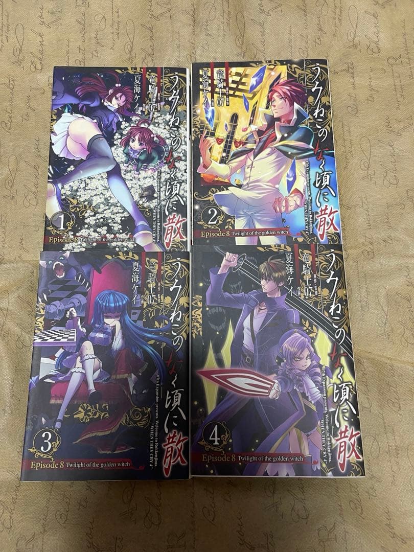 『うみねこのなく頃に　エピソード1～8　+　翼』　全53冊セット