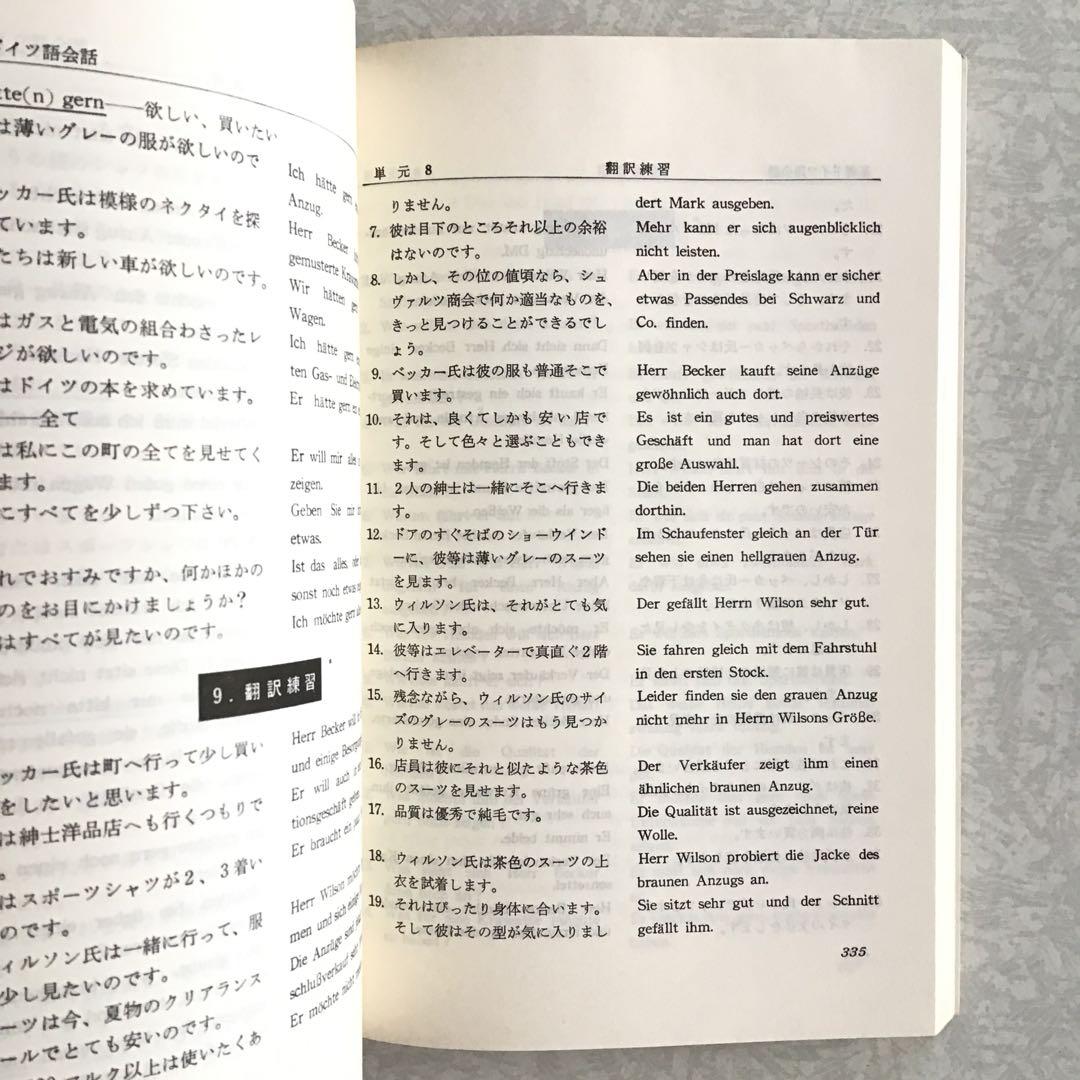 動作確認済★ドイツ語 教材 カセット BASIC SPOKEN GERMAN