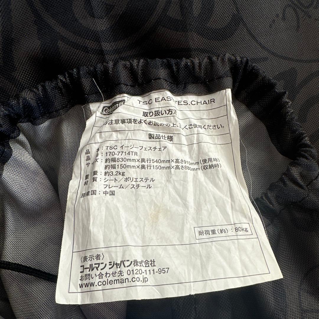 TOWER RECORDS x STUSSY x Coleman”チェア(初代)