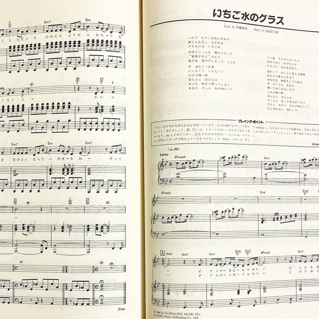 楽譜【斉藤由貴｜ベスト・ソングス】〜ピアノ弾き語り・全31曲掲載