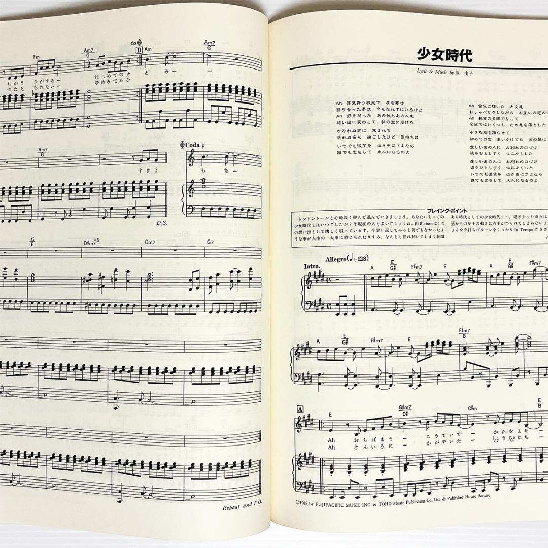楽譜【斉藤由貴｜ベスト・ソングス】〜ピアノ弾き語り・全31曲掲載