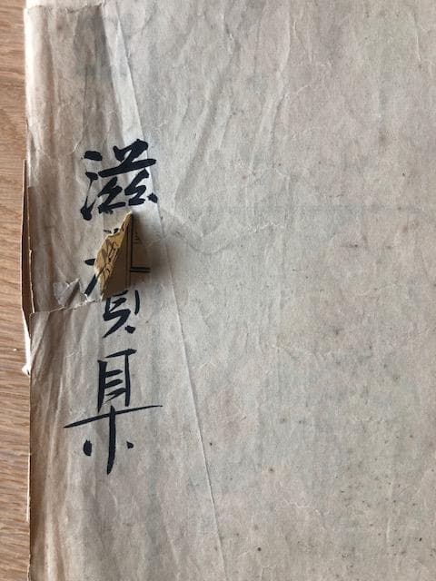 滋賀県地図 昭和2年 東宮御成婚記念 古地図 e210y126