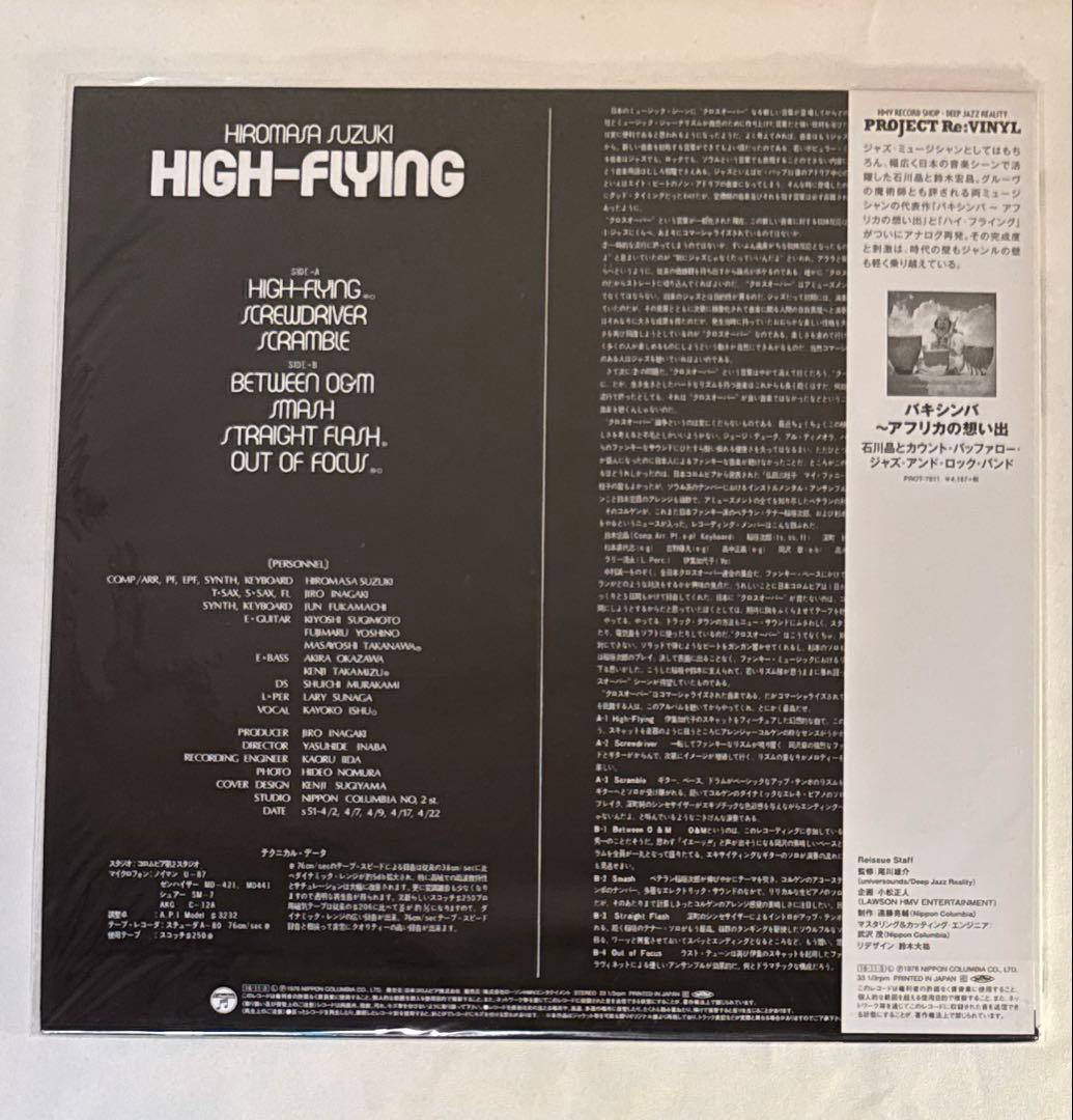 新品　鈴木宏昌 HIGH-FLYING 未開封　シールド　黒盤