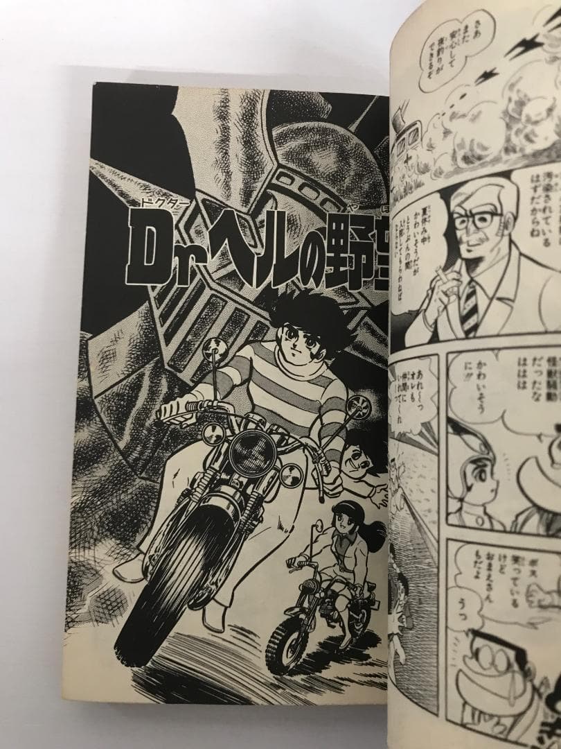 91 【全初版】 マジンガーZ　秋田書店　5冊セット 永井豪　4巻抜け