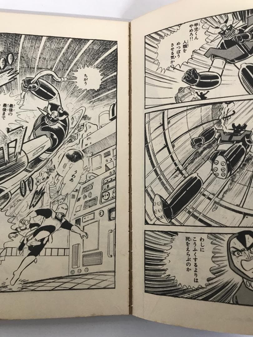 91 【全初版】 マジンガーZ　秋田書店　5冊セット 永井豪　4巻抜け