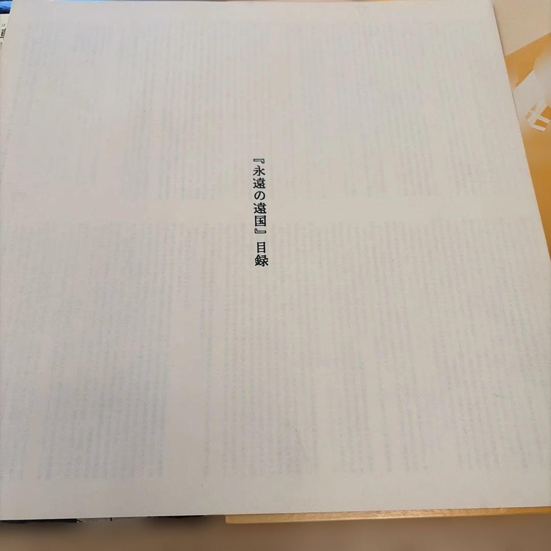 あがた森魚　永遠の遠国　限定LP ボックス　おまけ未開封　【希少版】