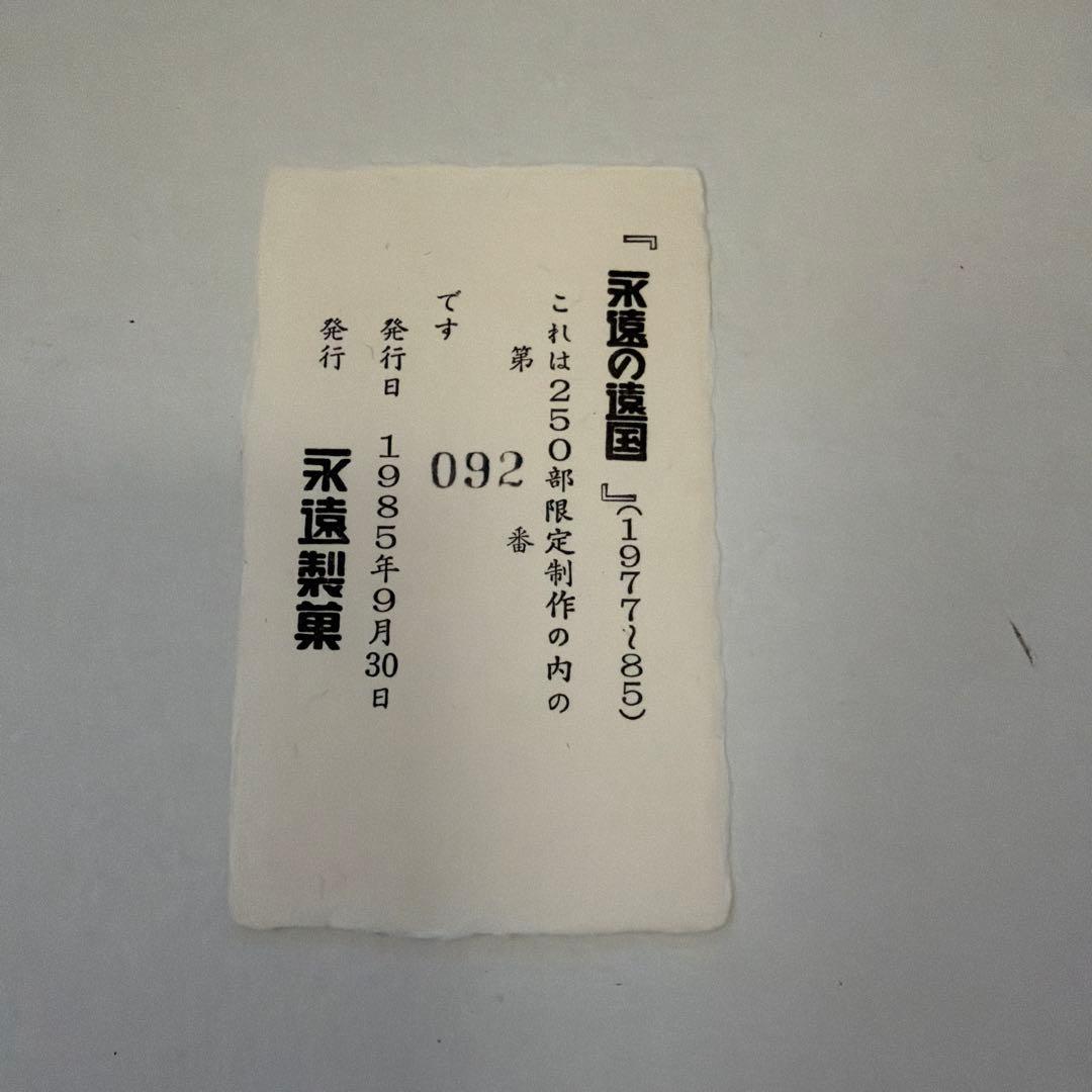 あがた森魚　永遠の遠国　限定LP ボックス　おまけ未開封　【希少版】