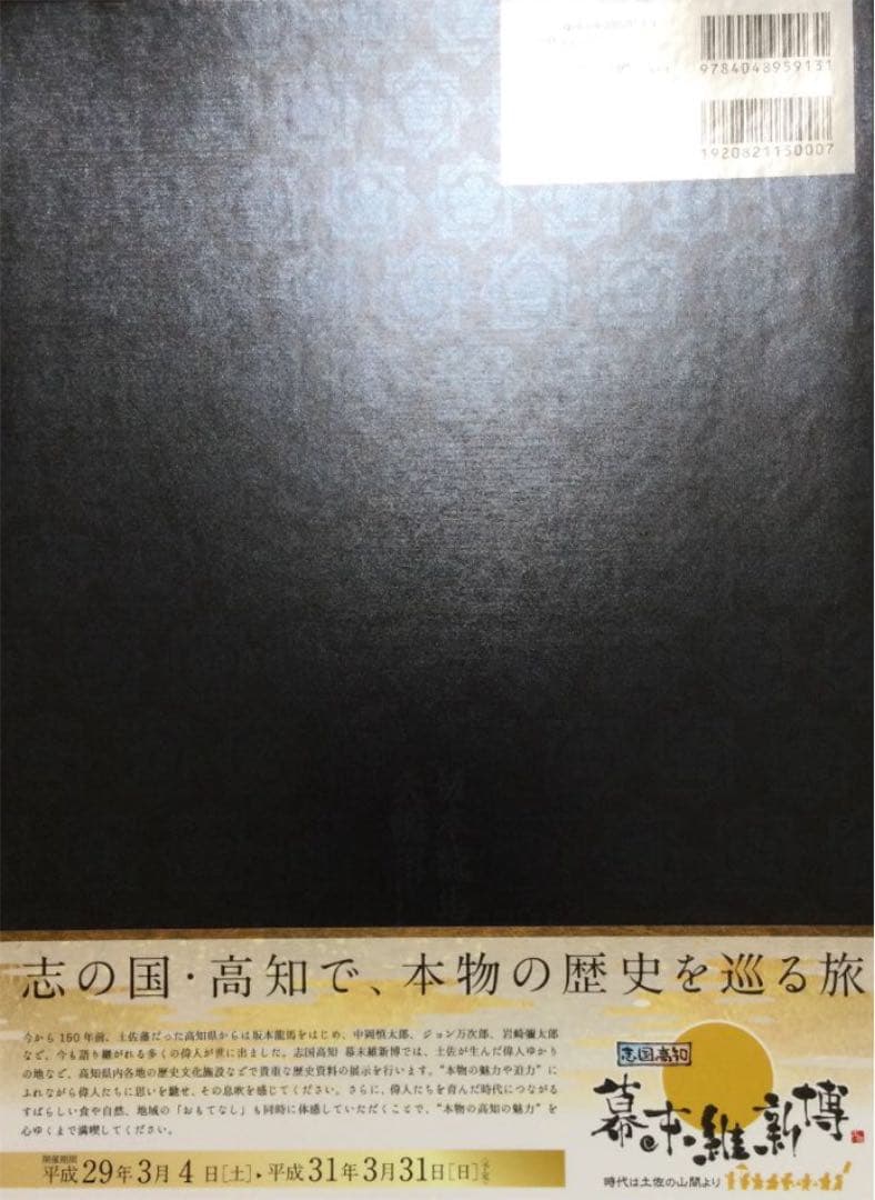 ⭐️坂本龍馬大鑑　　第1刷　　（専用函の封印切ってます）