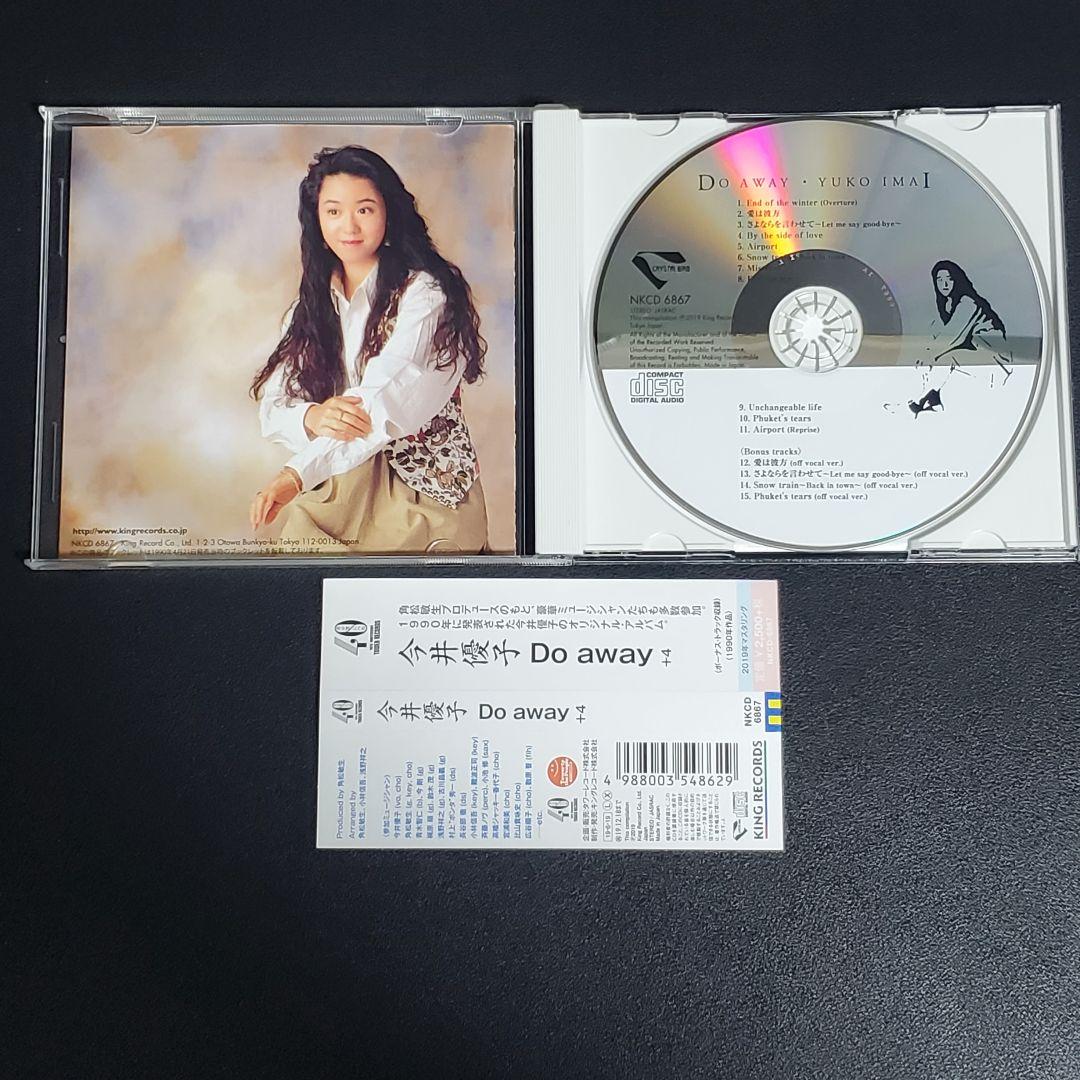 今井優子 アルバム CD コレクション