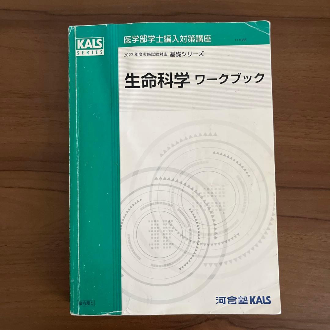 2022年生命科学基礎シリーズ　参考書・ワークブック・資料集セット