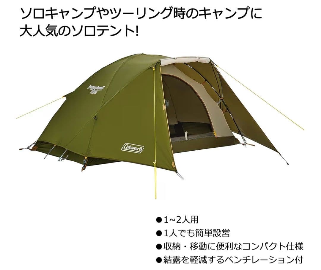 コールマンツーリングドームST