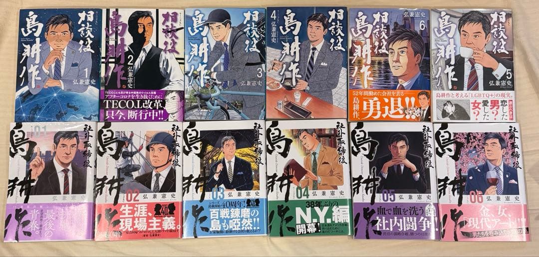 【送料込】相談役　島耕作　全巻6冊 他7冊のセット