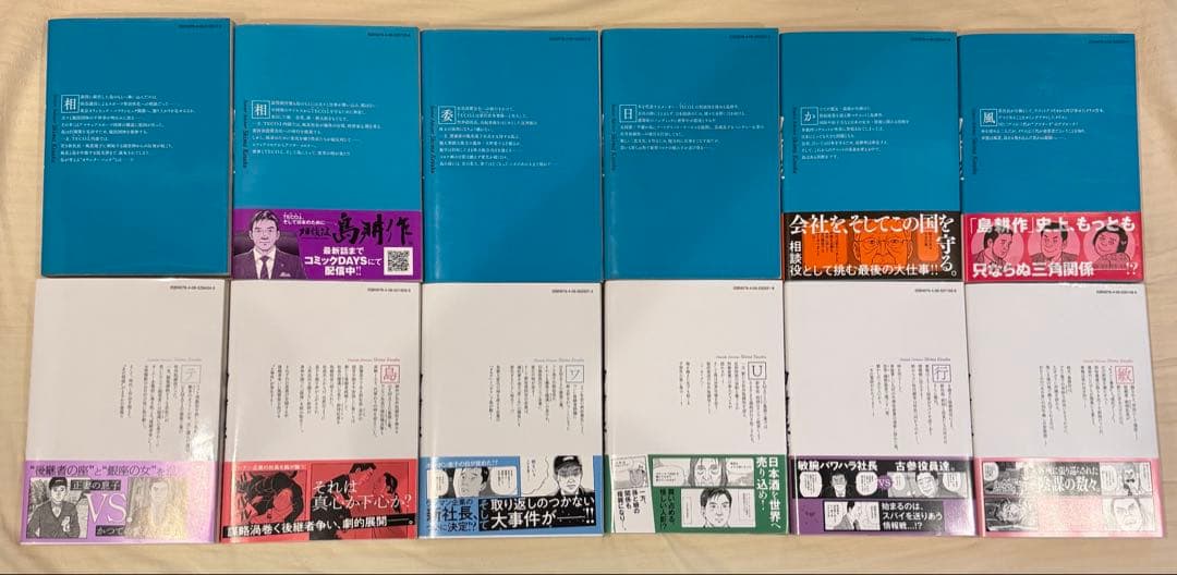 【送料込】相談役　島耕作　全巻6冊 他7冊のセット