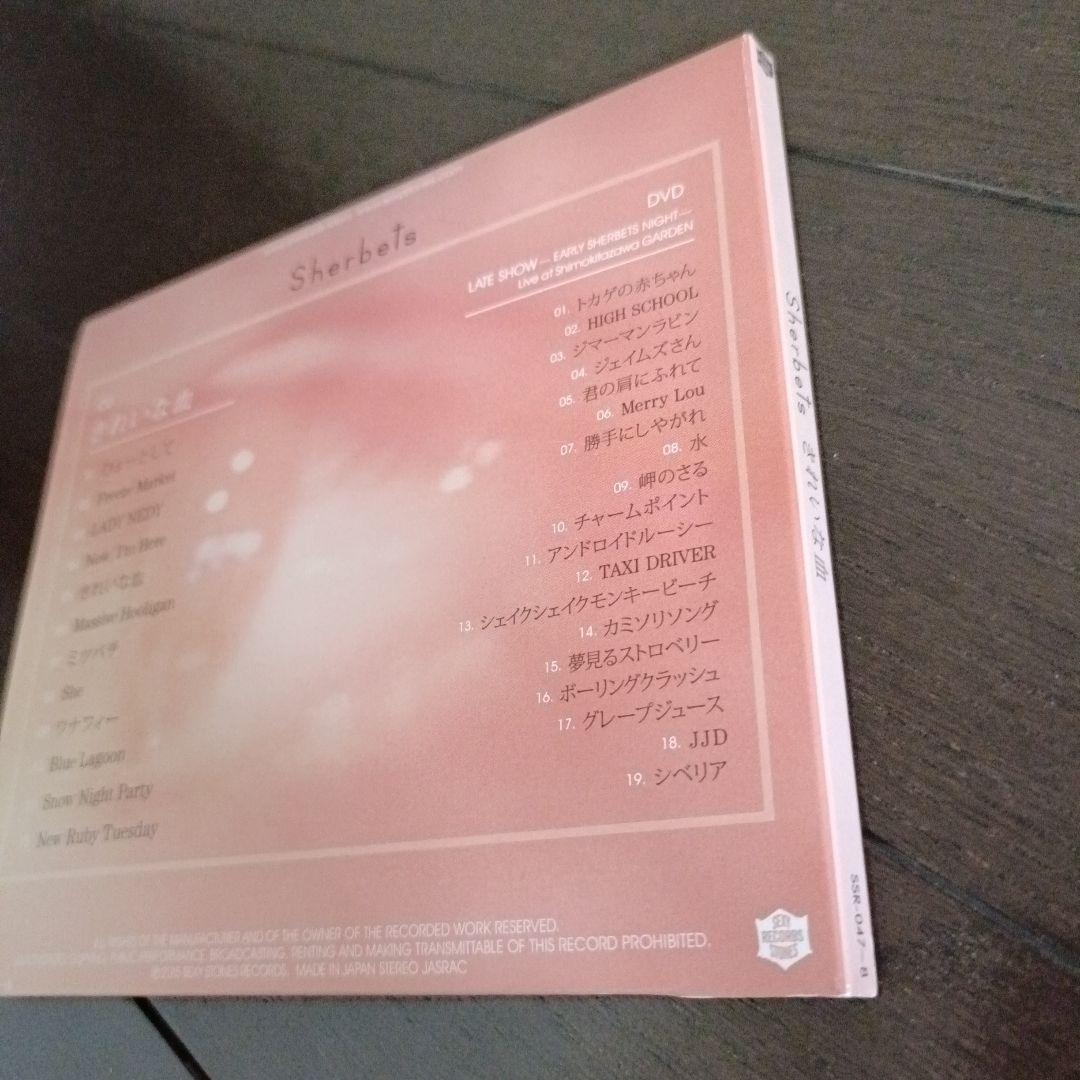 SHERBETS「きれいな血」初回限定盤（CD+DVD）美品