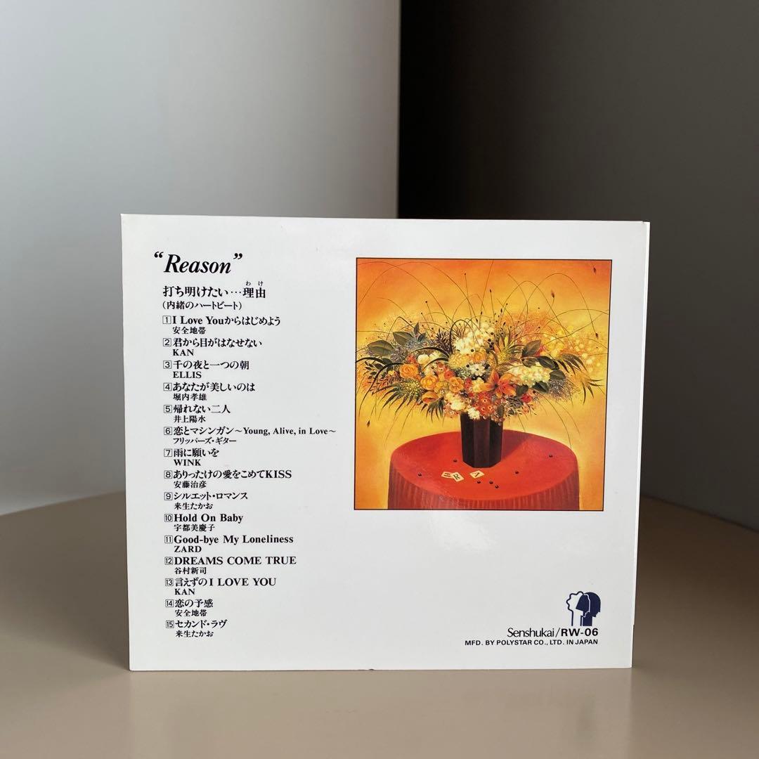 邦楽 オムニバス CD Reason 千趣会 懐かしい レトロ 昭和 ビンテージ