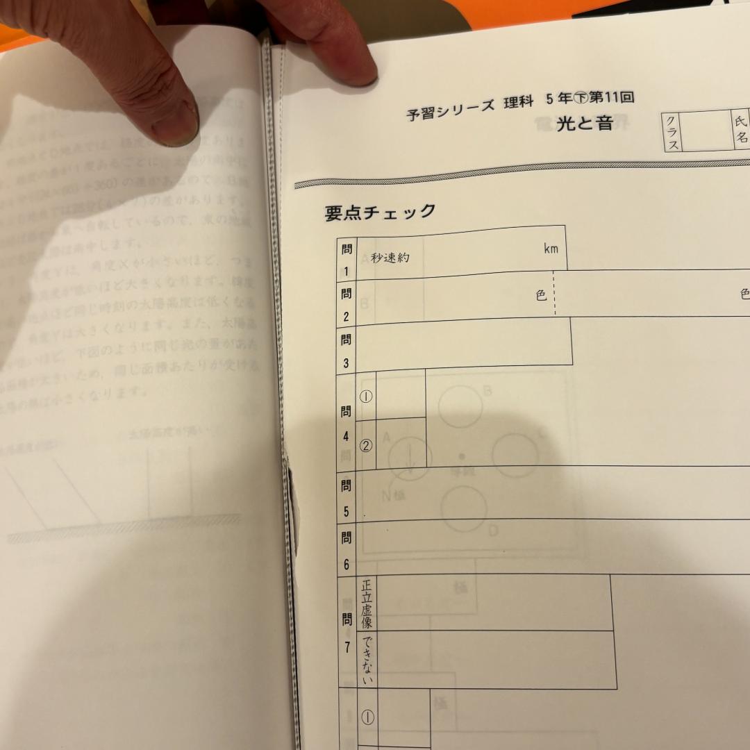 予習シリーズ5年セット 問題の書き込みなし