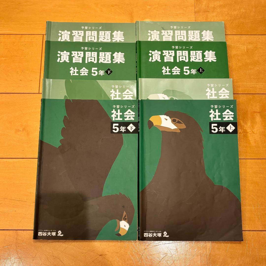 予習シリーズ5年セット 問題の書き込みなし