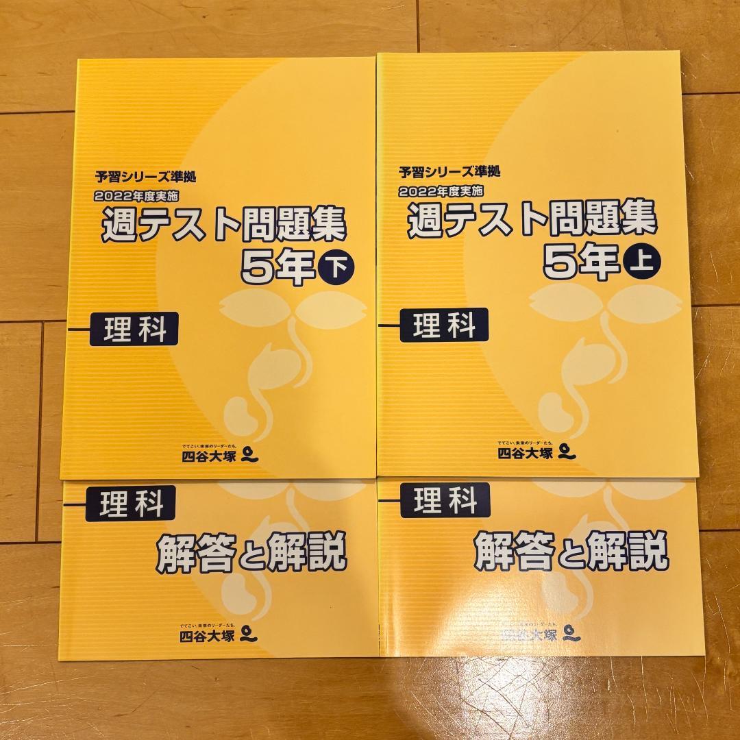 予習シリーズ5年セット 問題の書き込みなし