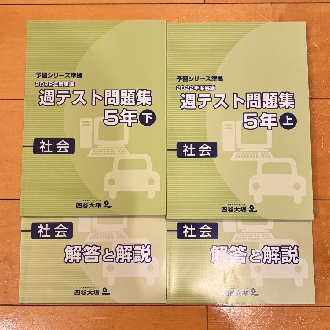 予習シリーズ5年セット 問題の書き込みなし