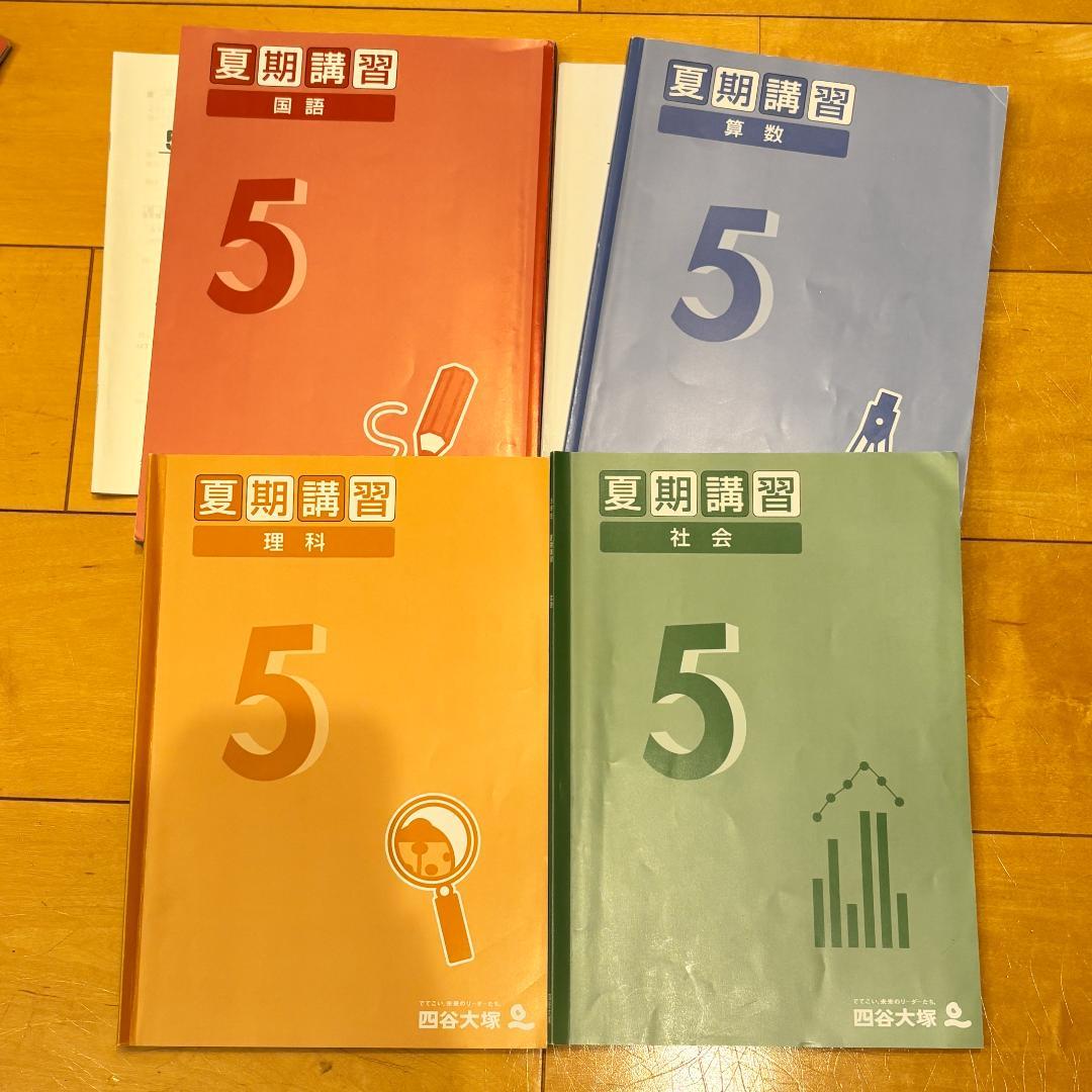 予習シリーズ5年セット 問題の書き込みなし