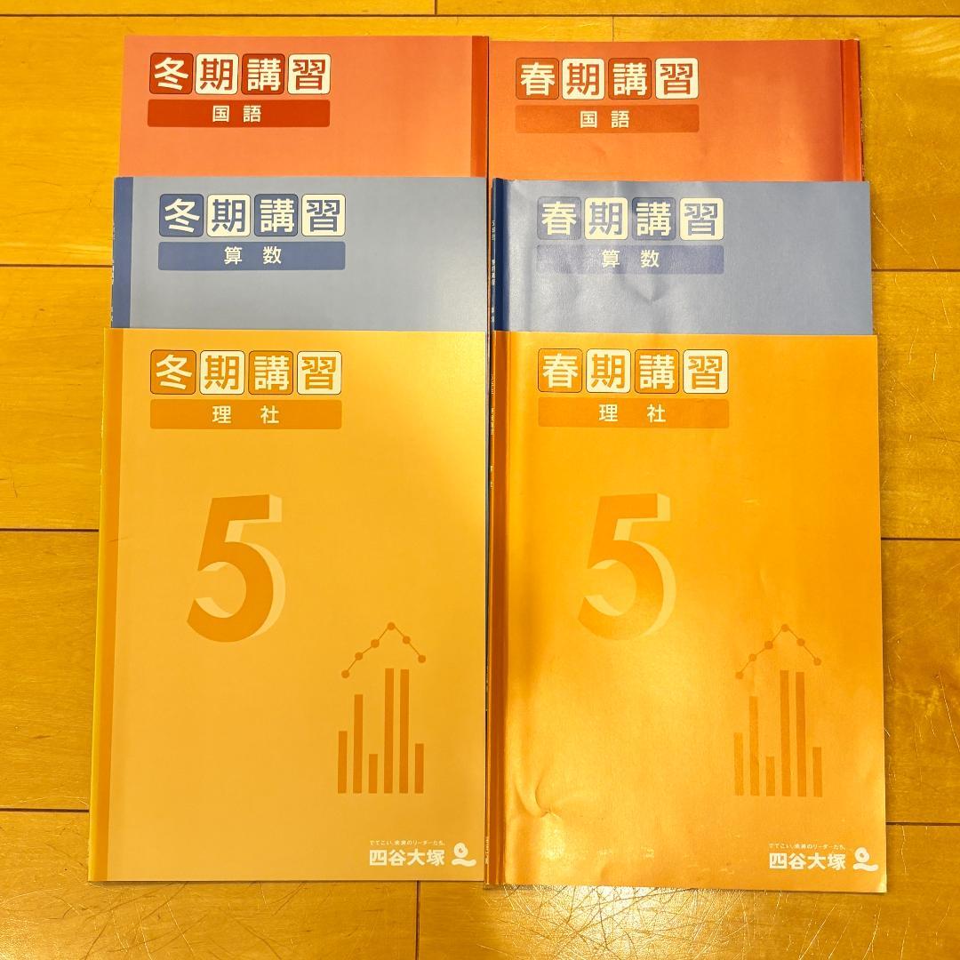 予習シリーズ5年セット 問題の書き込みなし