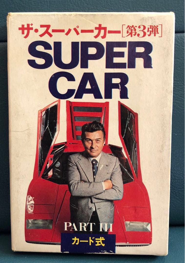 ザ・スーパーカー第1弾〜第3弾セット