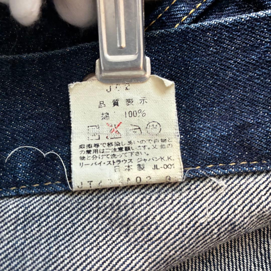 90s Levi's 557 デニムジャケットサード
