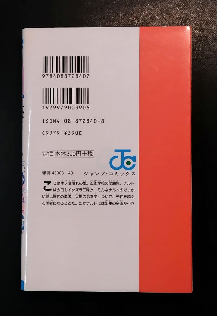 ★全巻初版 NARUTO ナルト 全72巻セット★ First Edition