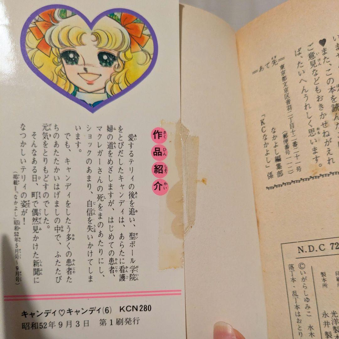 キャンディ・キャンディ　全巻セット　初版多数