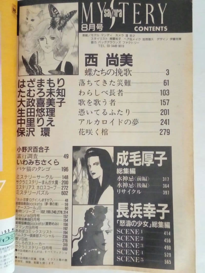 sakura MYSTERY　1998年9月号〜2000年10月号 合計6冊