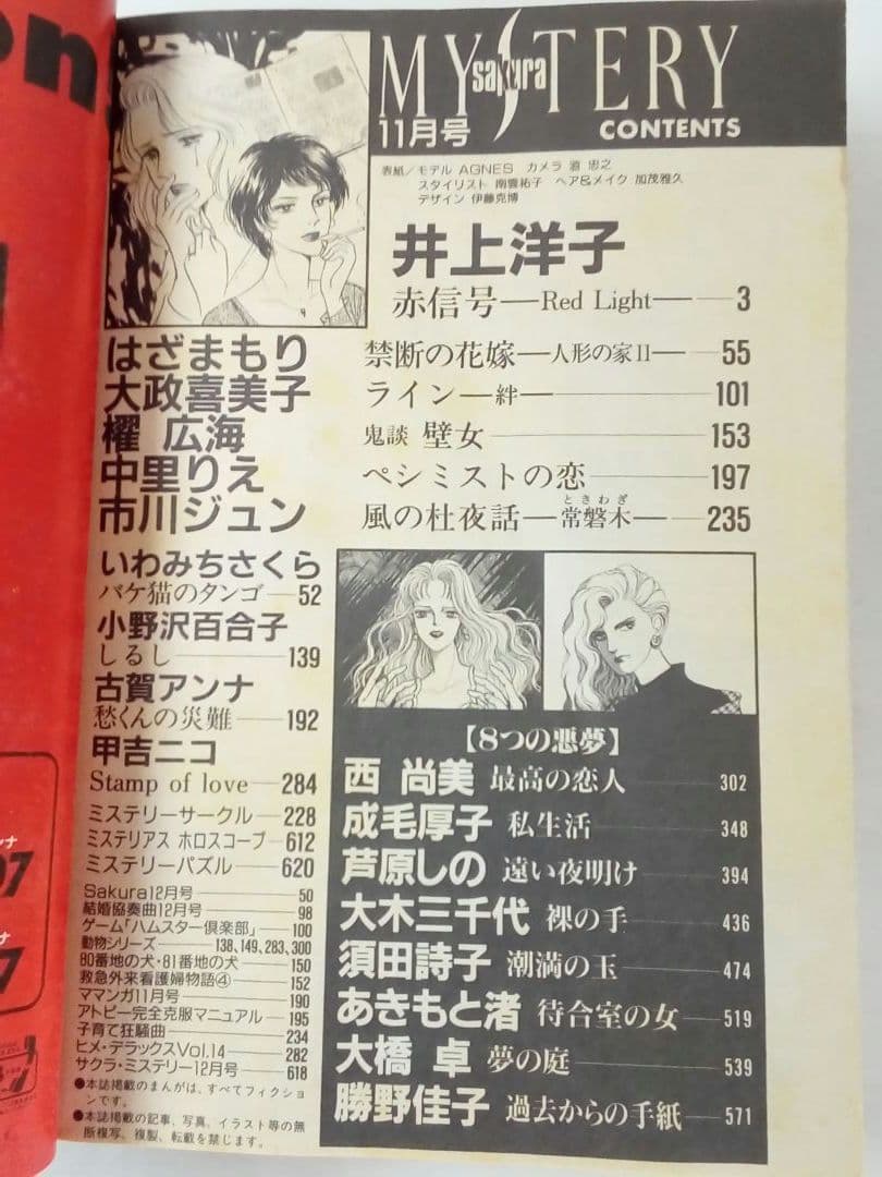 sakura MYSTERY　1998年9月号〜2000年10月号 合計6冊