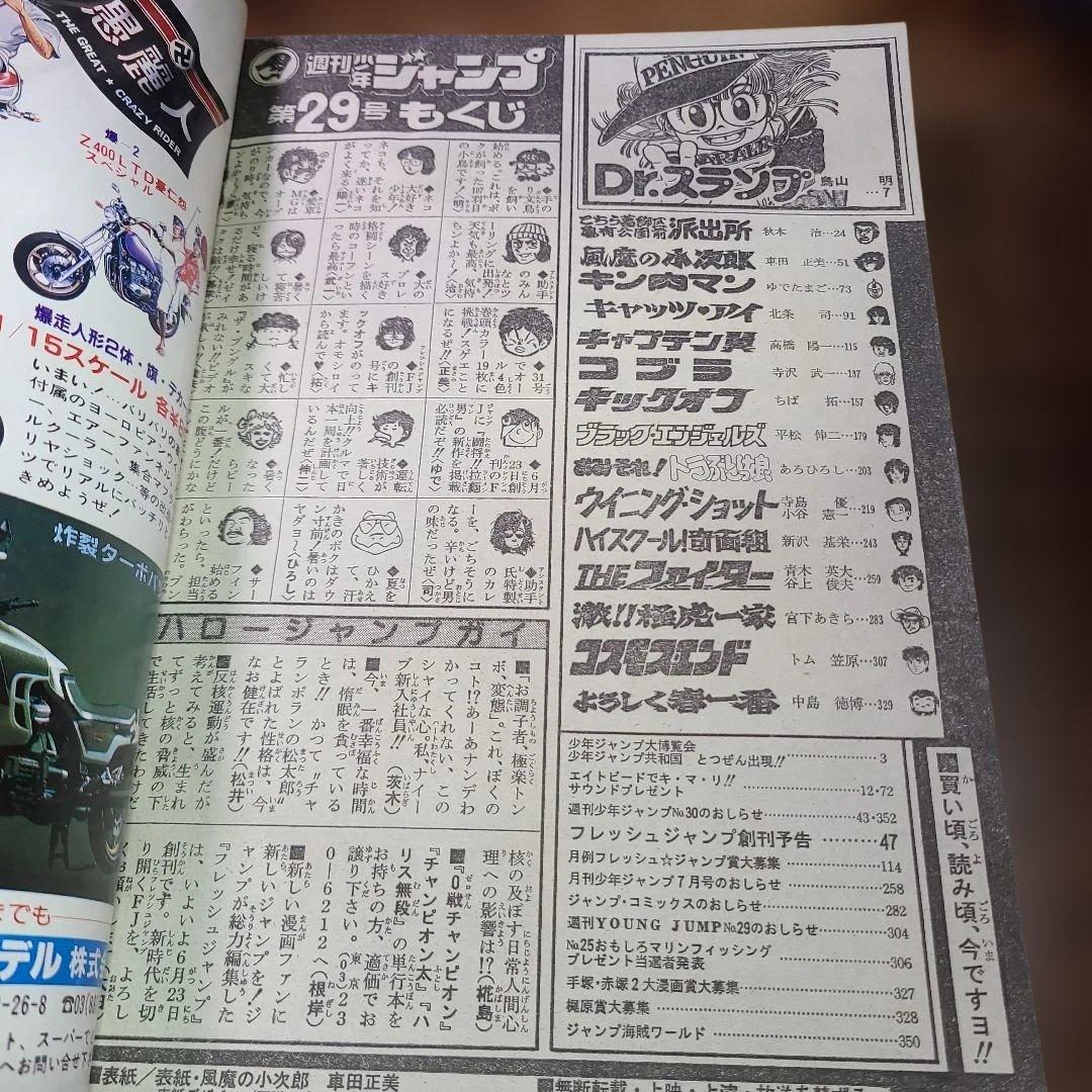週刊 少年 ジャンプ 1982年 29号 風魔の小次郎