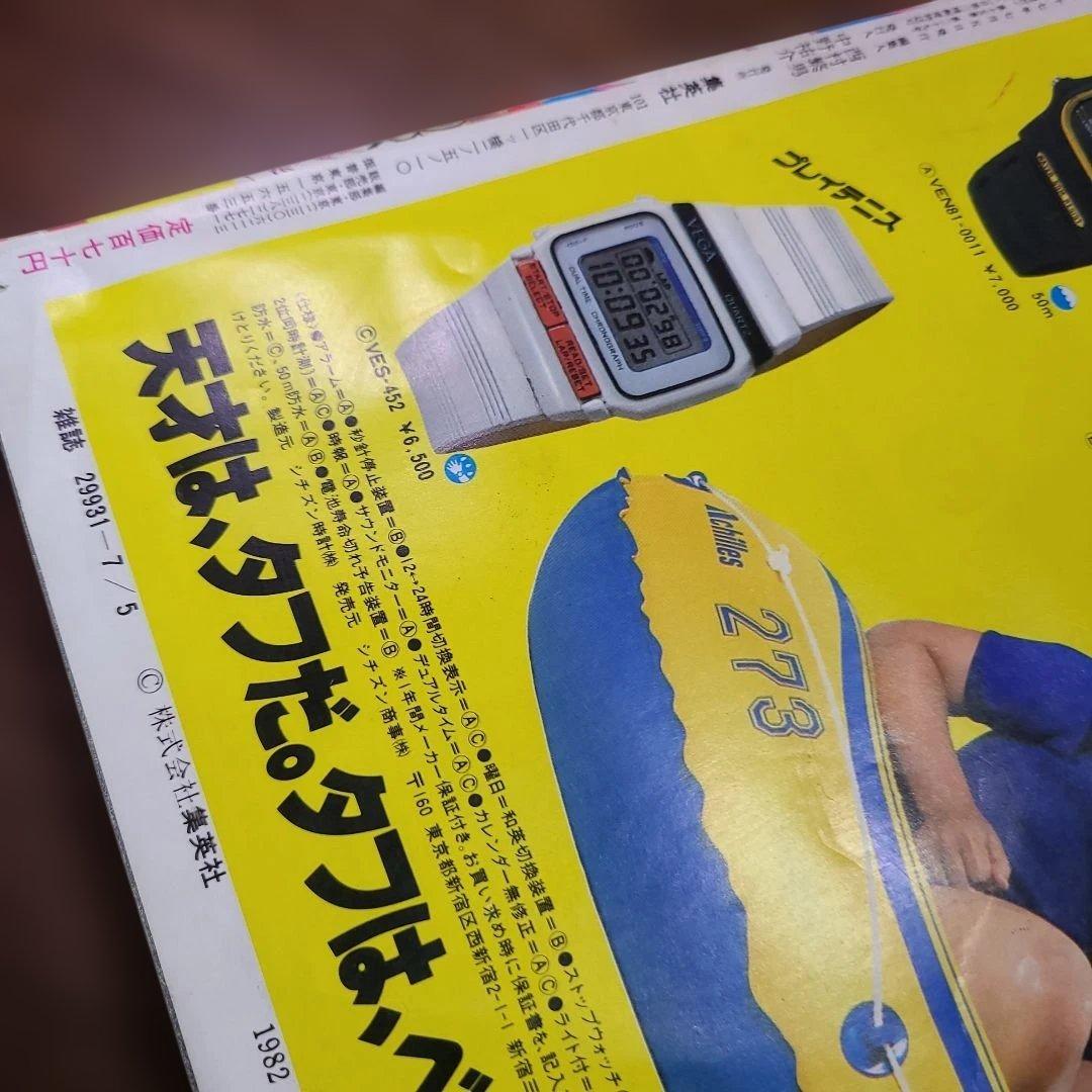 週刊 少年 ジャンプ 1982年 29号 風魔の小次郎