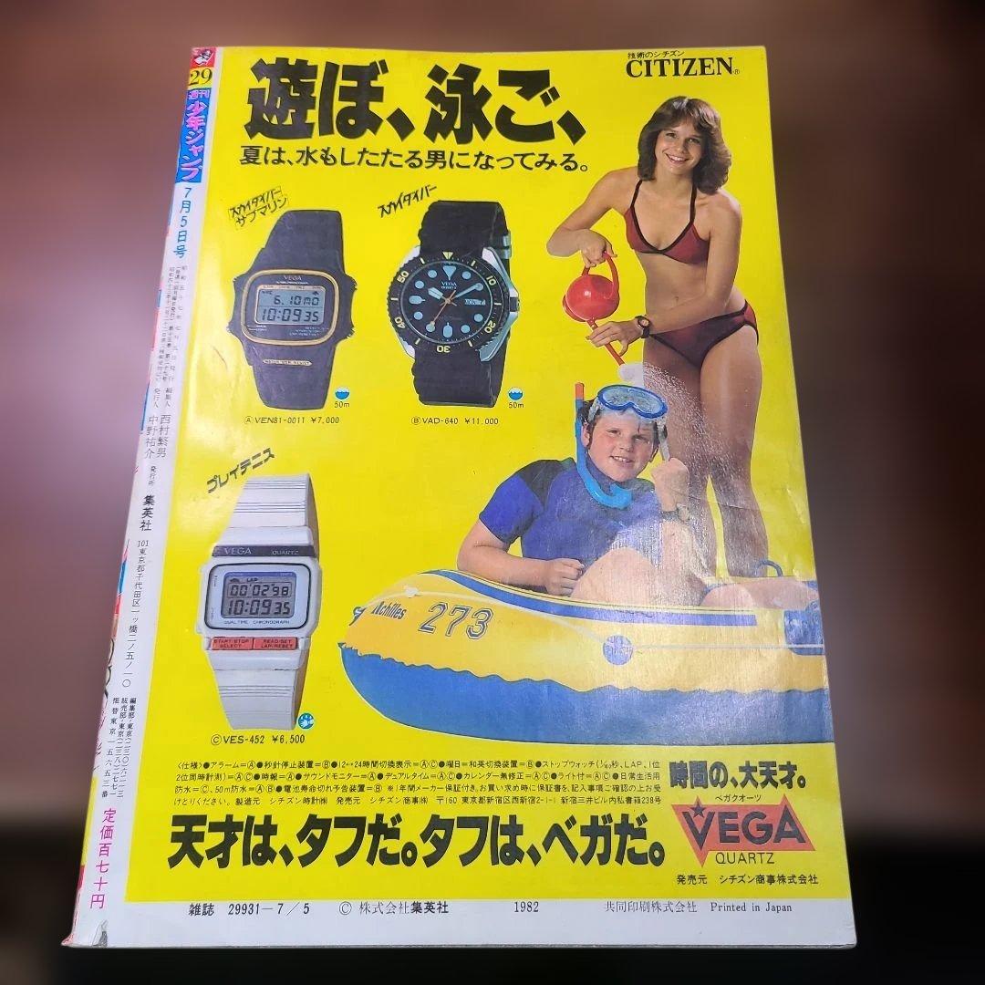 週刊 少年 ジャンプ 1982年 29号 風魔の小次郎