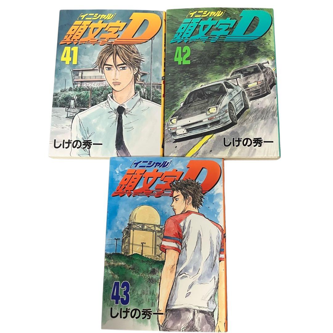 koyo 断捨離中 様 イニシャルD　しげの秀一　講談社/ヤンマガ