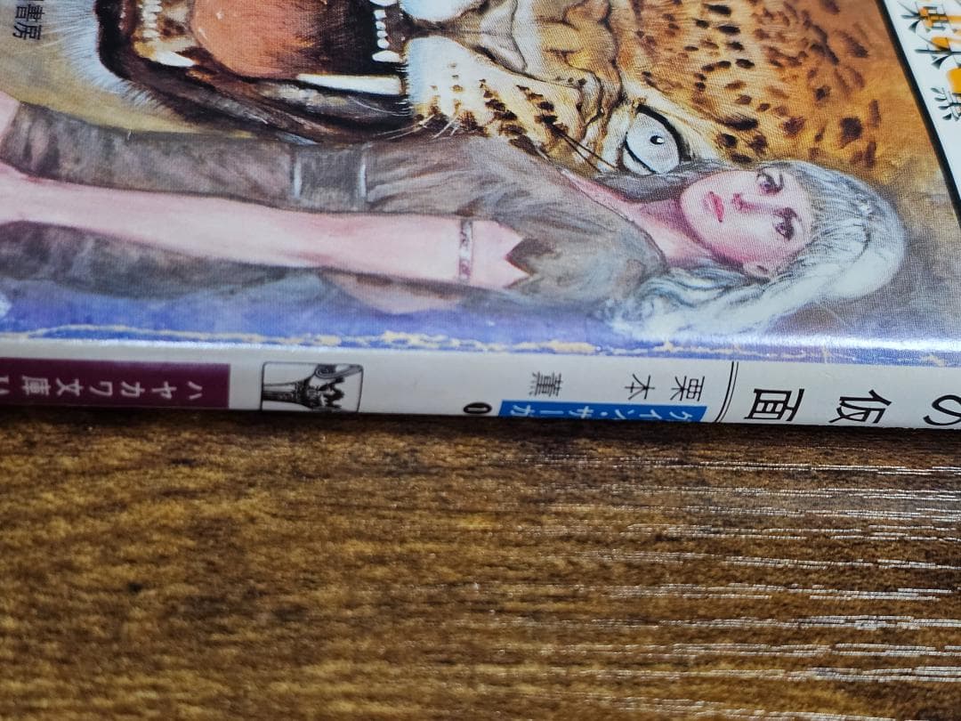 希少　初版　グイン・サーガ　①　豹頭の仮面　栗本 薫　加藤直之　サイン入り