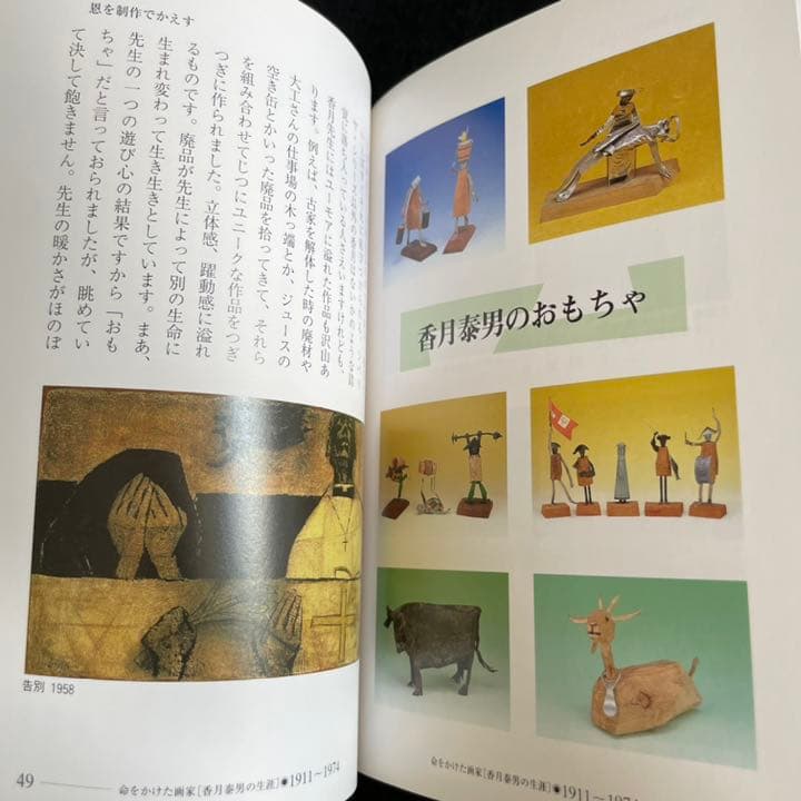 命をかけた画家 香月泰男の生涯 1911～1974　坂倉秀典