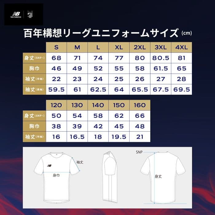 【FC東京】New Balance ホームレプリカユニフォーム(長袖・ＸＬ)