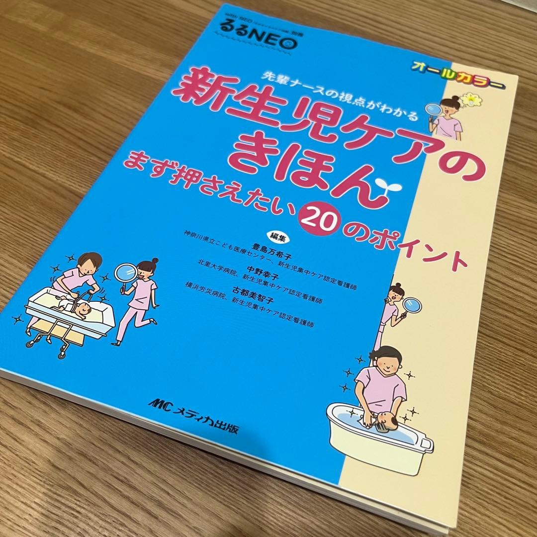 周産期産科医学書14冊まとめ売り　医学書　新生児ケア　病気がみえる　看護過程