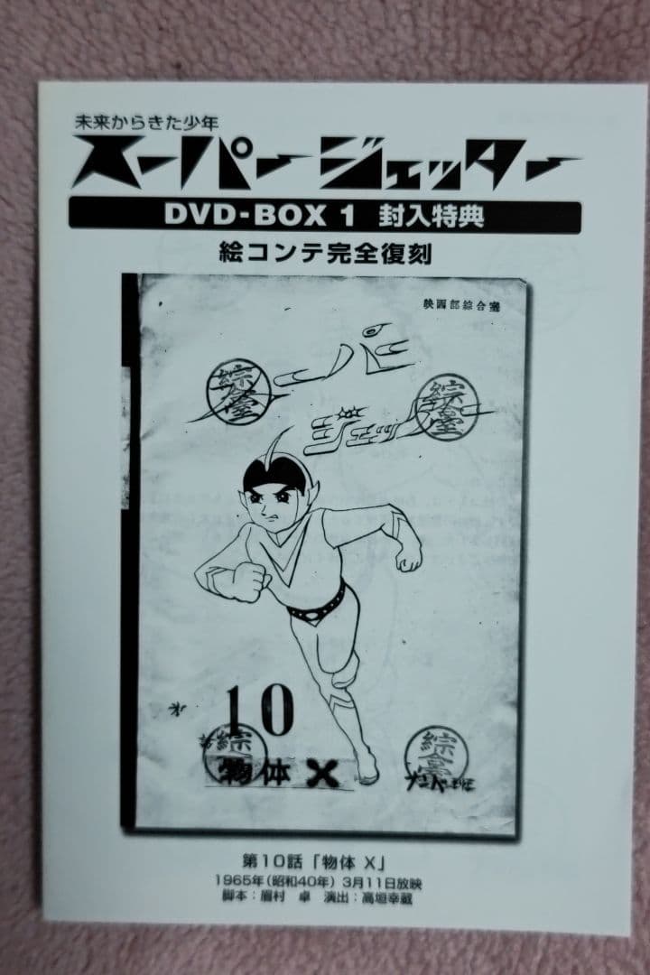 スーパージェッター　DVD BOX 1 　DVD BOX 2セット