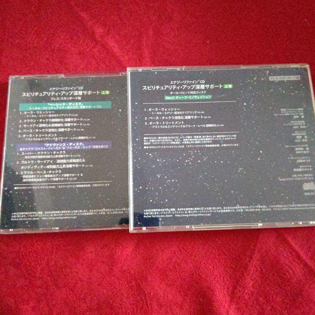 エナジーリファインCD　3枚組