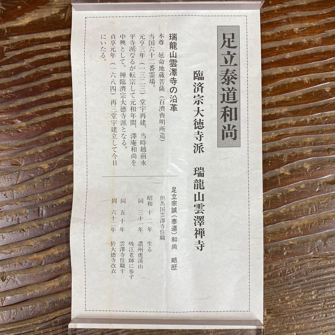 美品 掛け軸 足立泰道作 月画賛「万里無片雲」瑞龍山雲澤禅寺 共箱 禅語