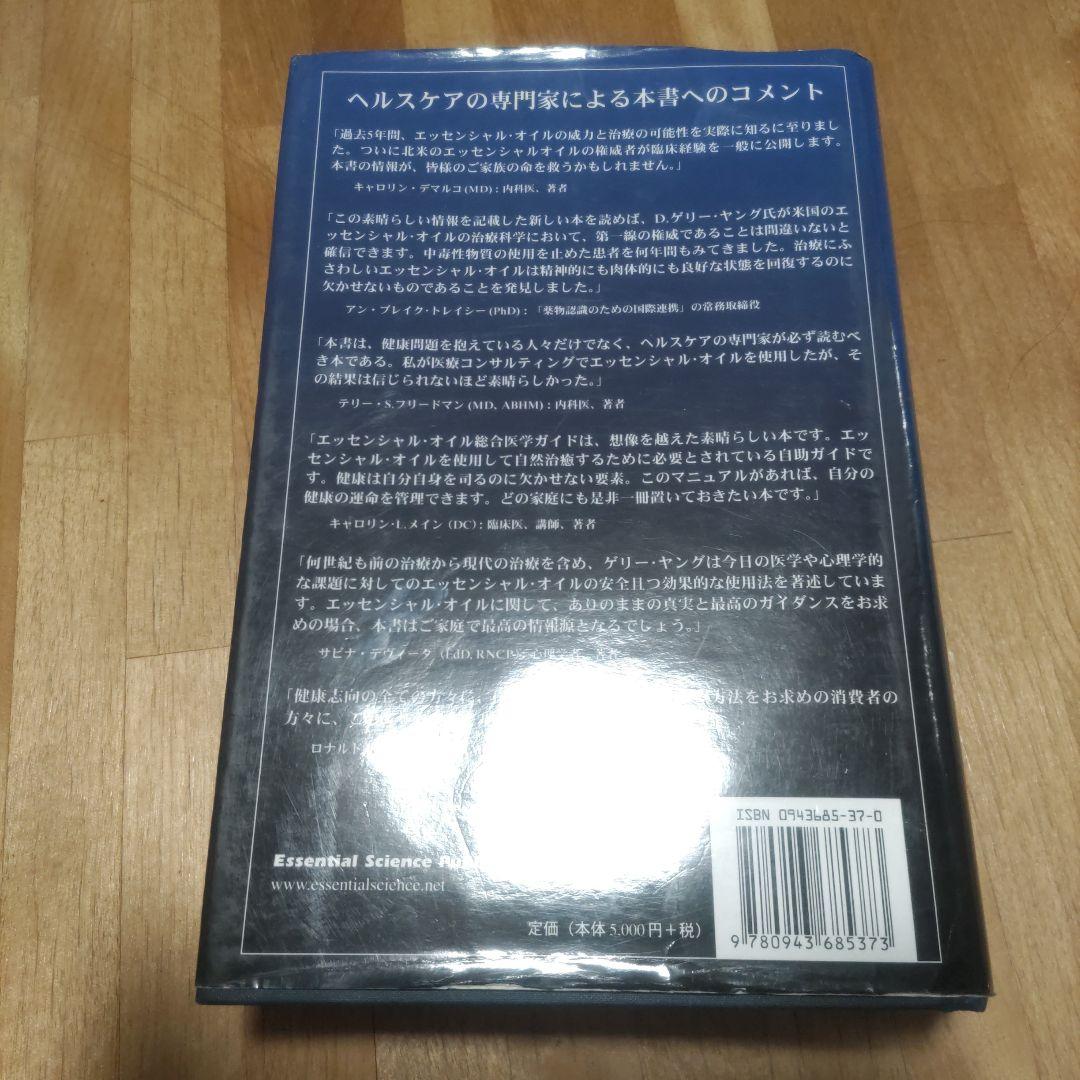 エッセンシャルオイル総合ガイド