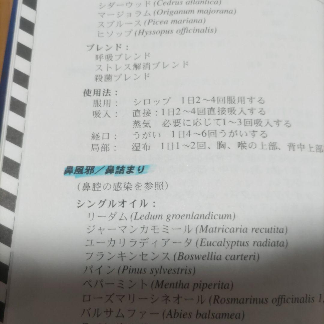 エッセンシャルオイル総合ガイド