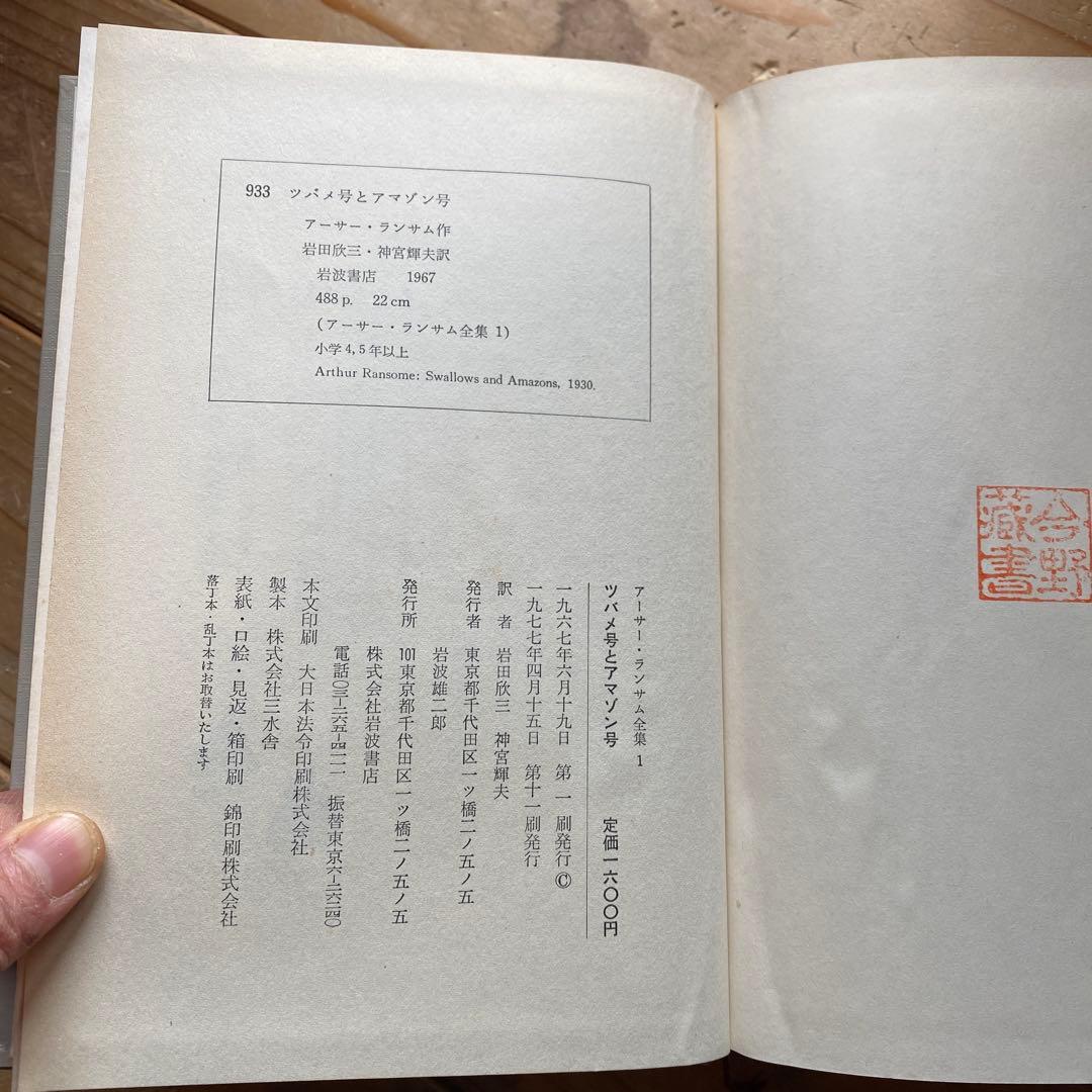 アーサー・ランサム全集 全12巻