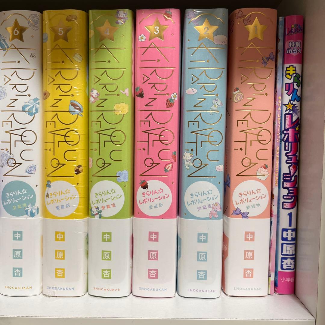 きらりんレボリューション　愛蔵版　全巻　アニバーサリーブック