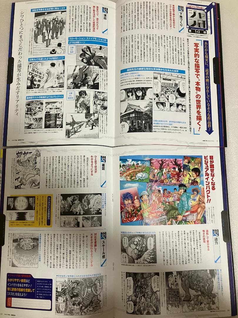 ジャンプ流19冊【DVD無し】一流連載作家の頭脳を格安で入手