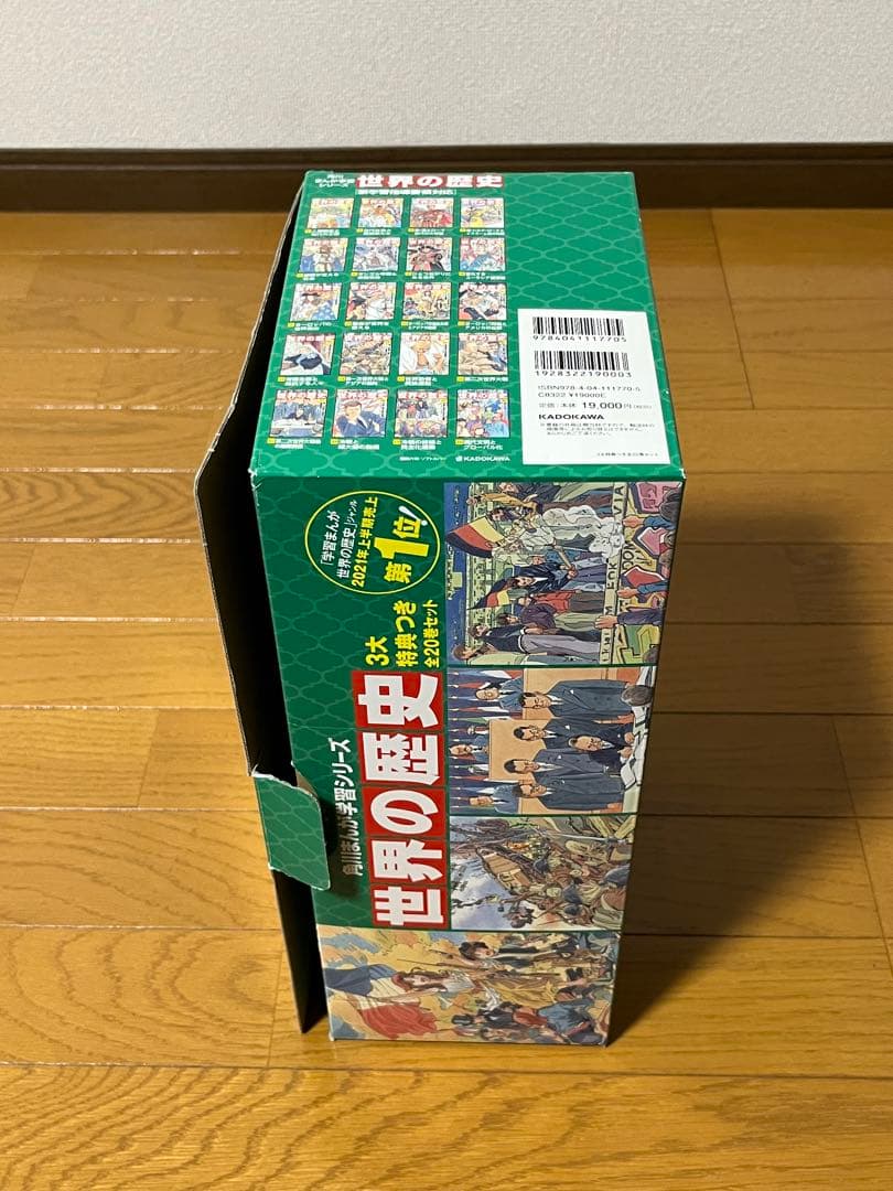 角川まんが学習シリーズ 世界の歴史 1〜20巻　全巻セット　箱付き