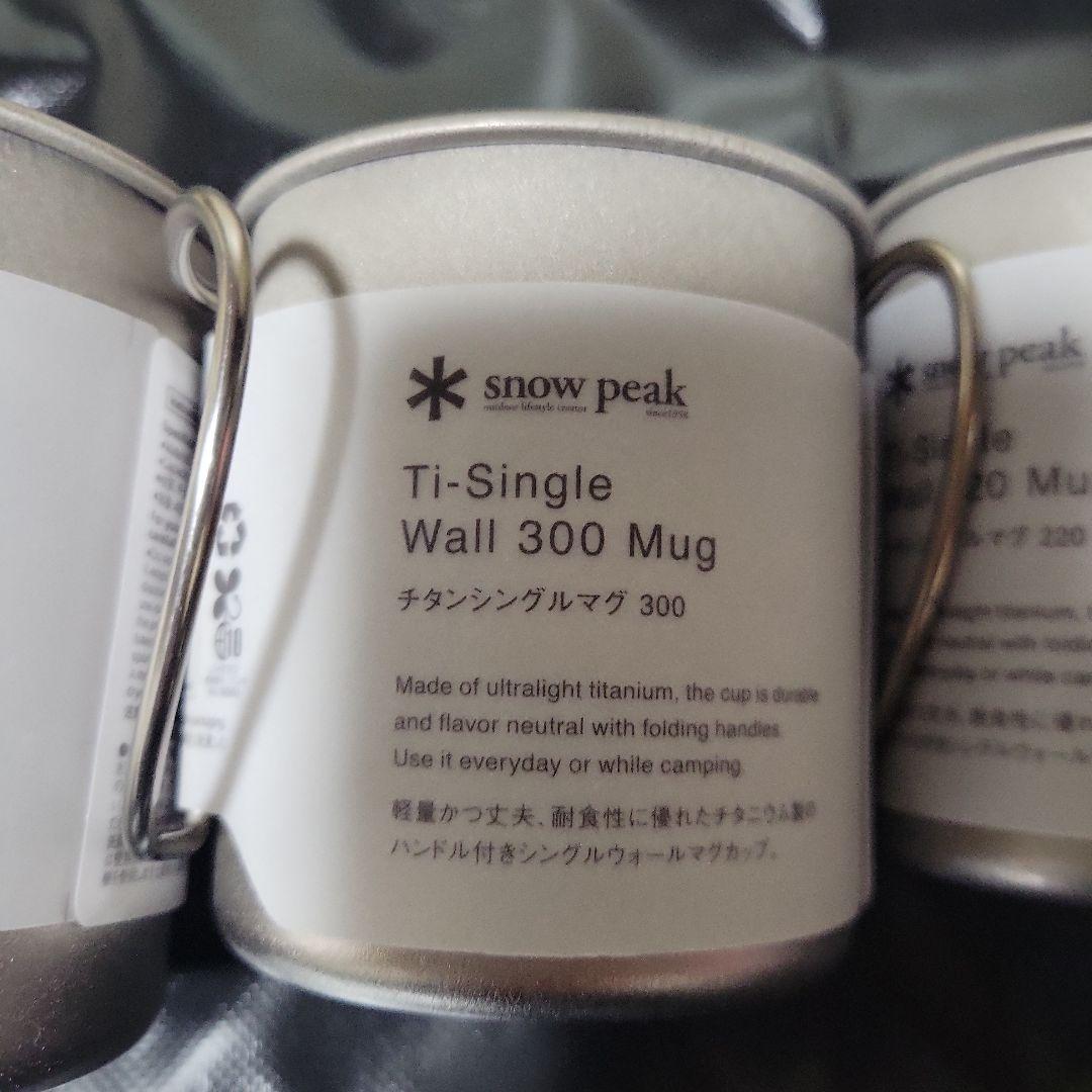 新品未使用　スノーピーク　チタンマグ　3種